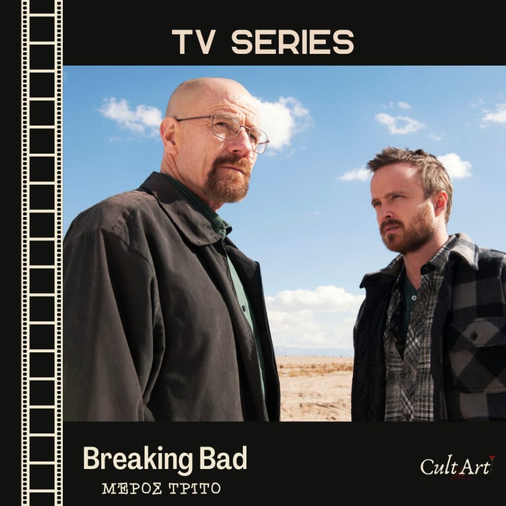Breaking Bad 3 Σκέψεις CultArt: Breaking Bad (Μέρος Τρίτο)
