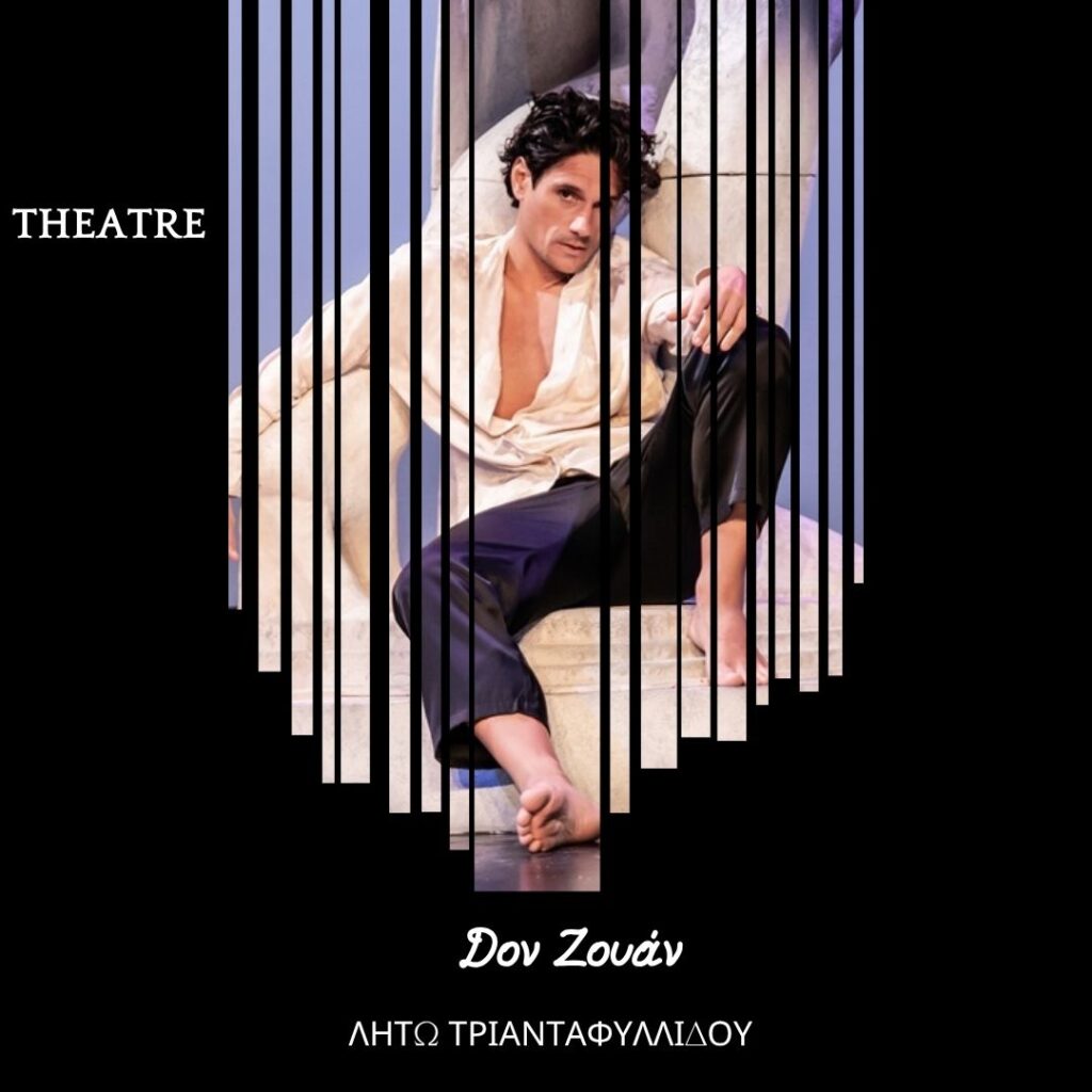 Σκέψεις CultArt: Δον Ζουάν – Πόσο Δύσκολο να Είσαι Άντρας