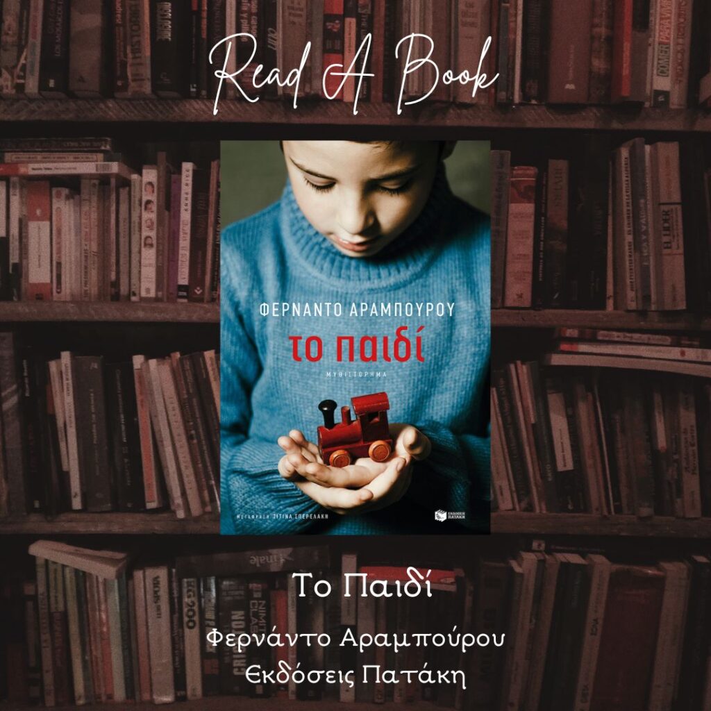 Σκέψεις CultArt: Το Παιδί