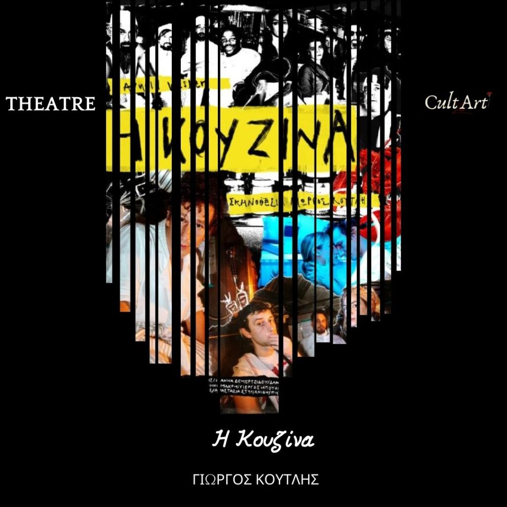 Σκέψεις CultArt: Η Κουζίνα